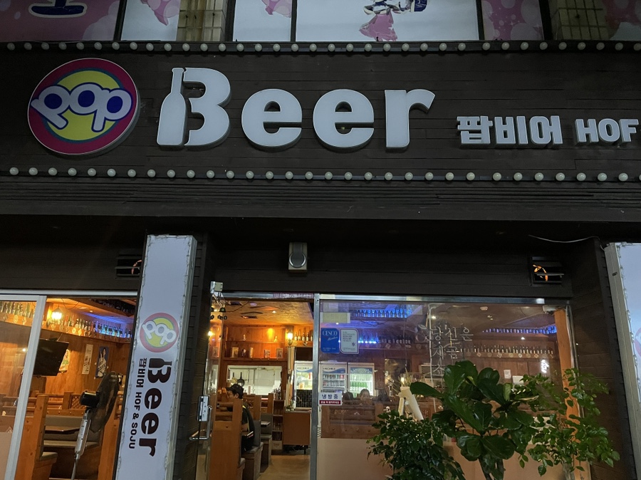 팝비어 이미지