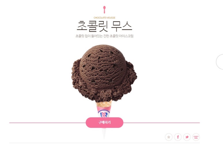 배스킨라빈스광주월계점 이미지