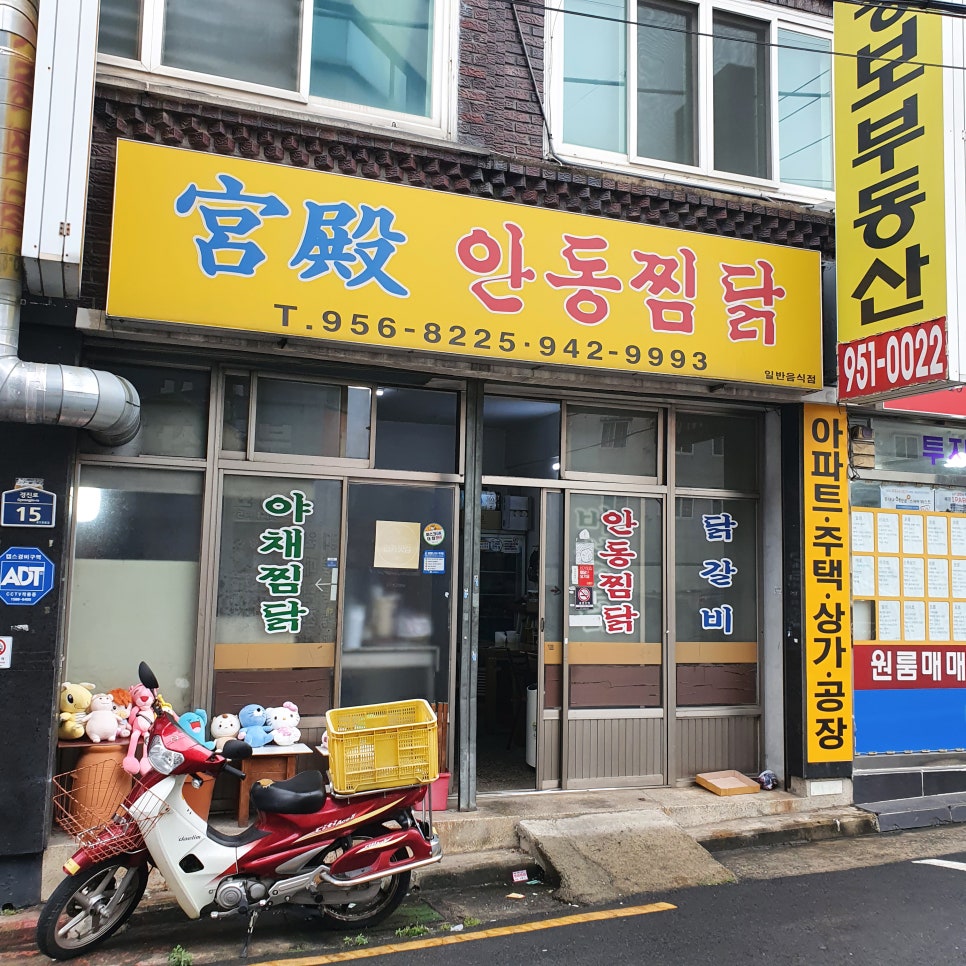 안동찜닭닭갈비 이미지