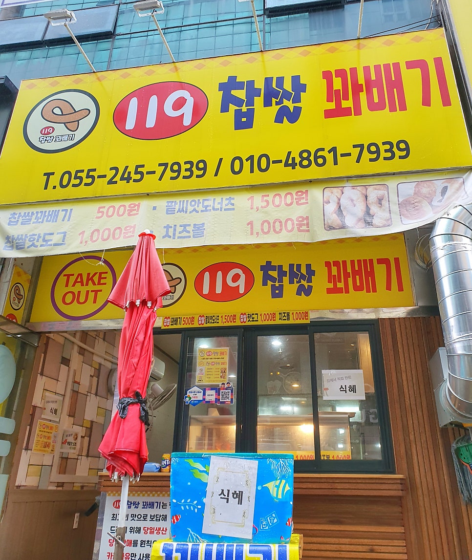 119찹쌀꽈배기 이미지