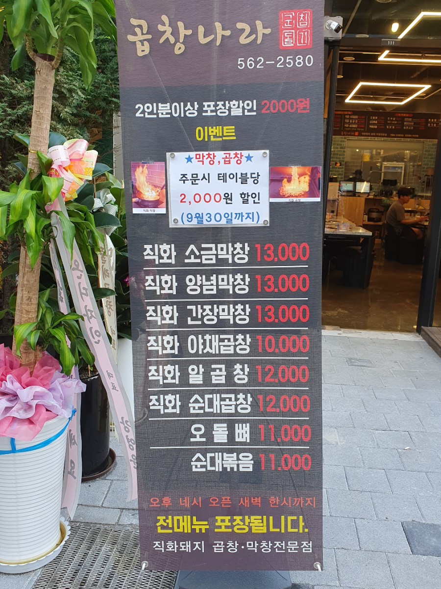 군침돌기곱창 이미지