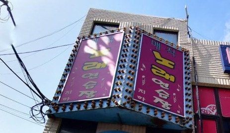 매직노래연습장 이미지
