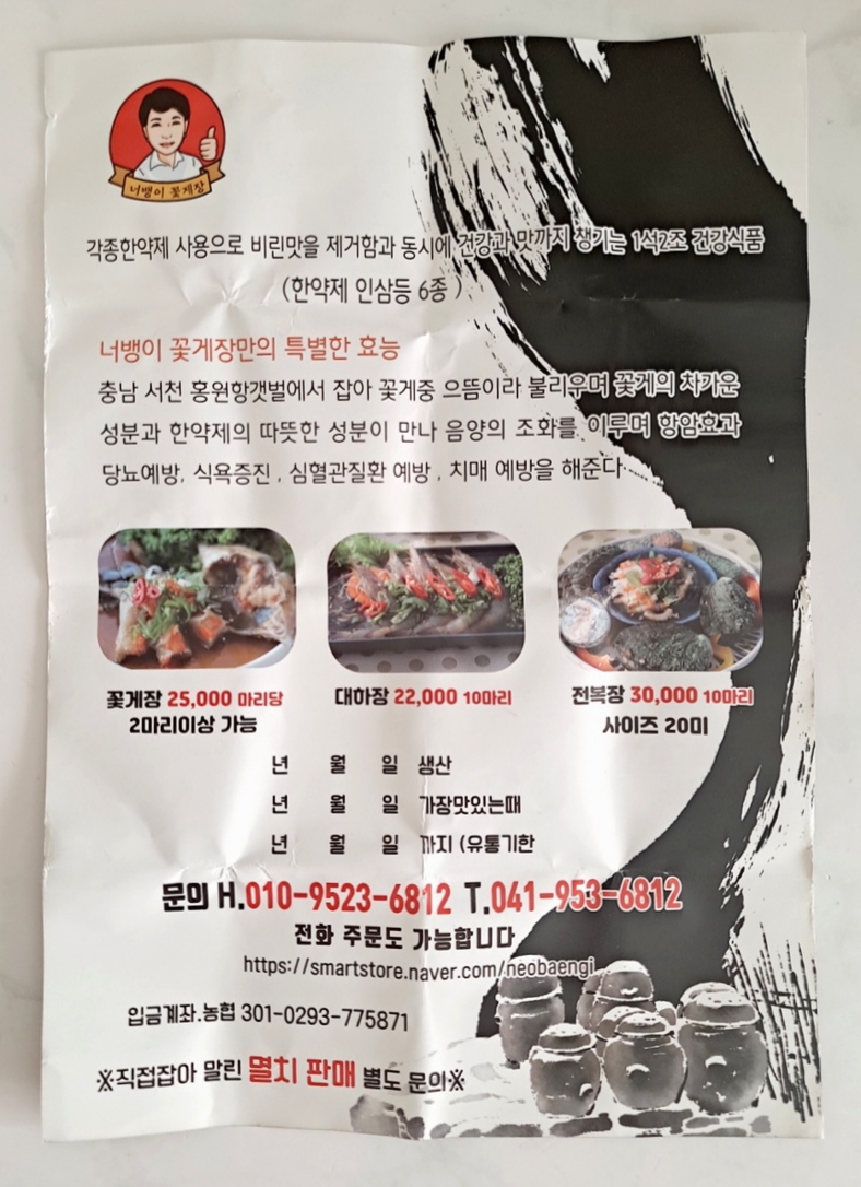 서천꽃게간장게장 이미지