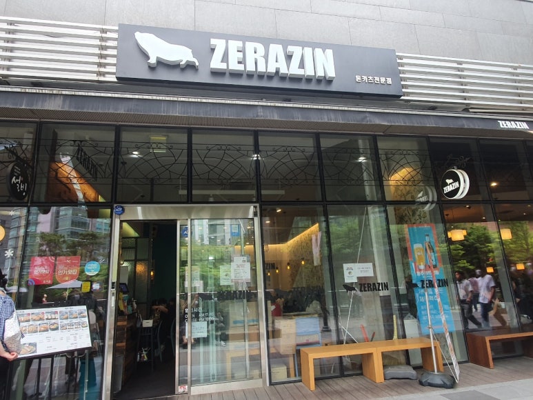 제라진돈카츠 이미지