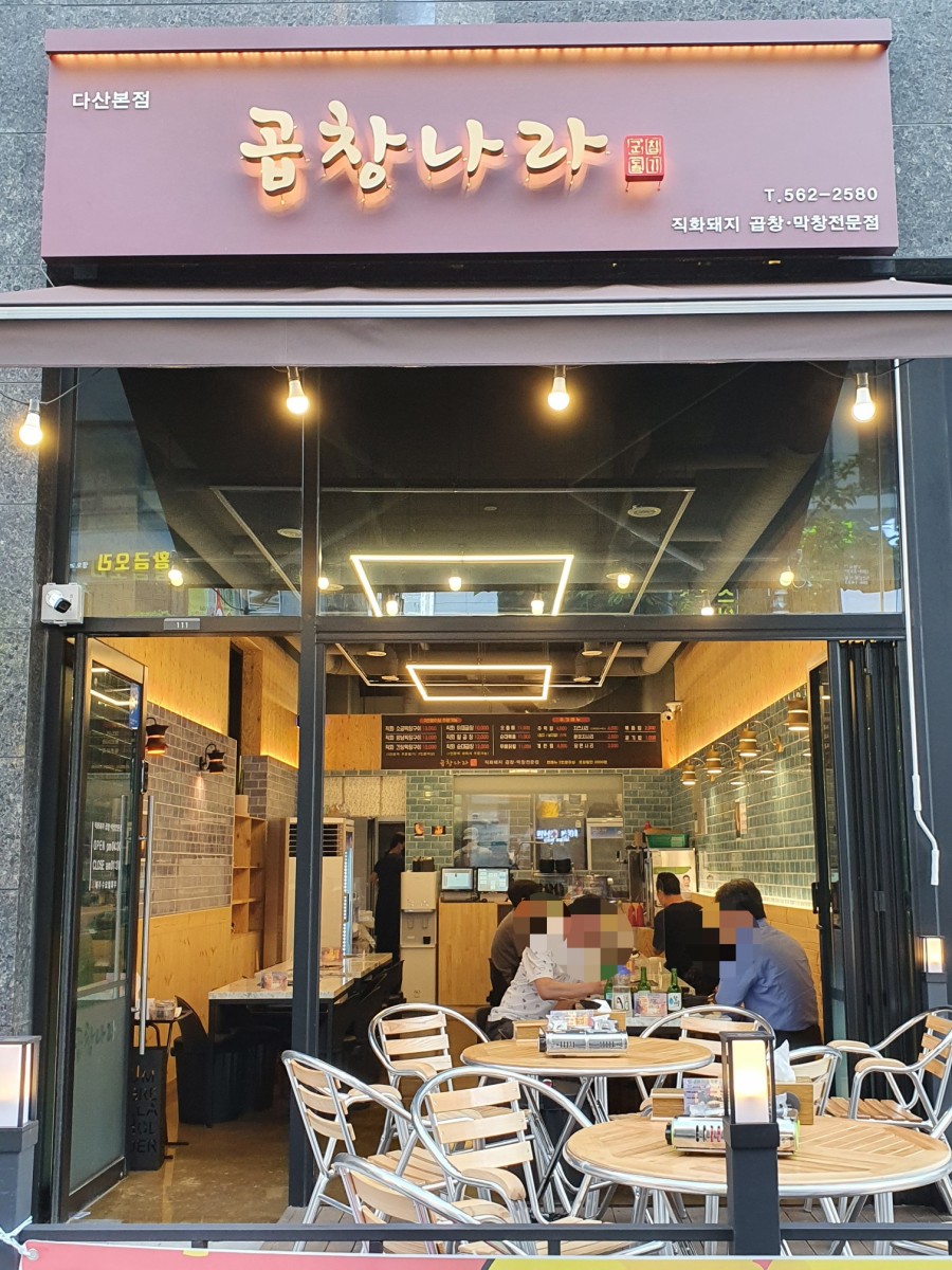 군침돌기곱창 이미지
