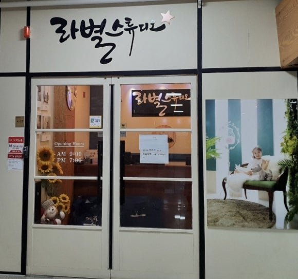 라별베이비스튜디오 이미지