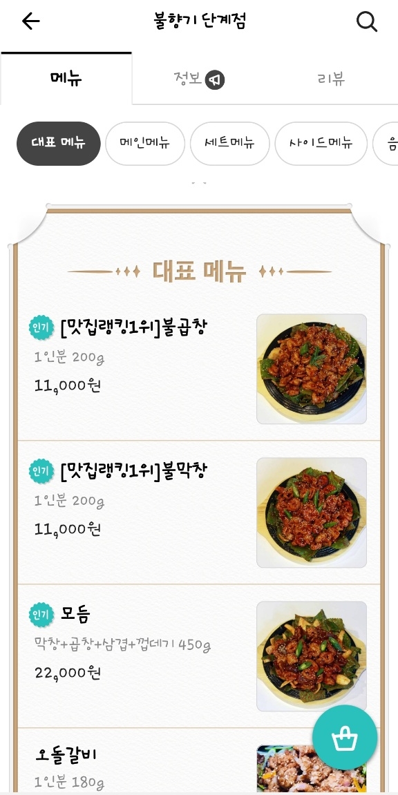 불향기단계점 이미지