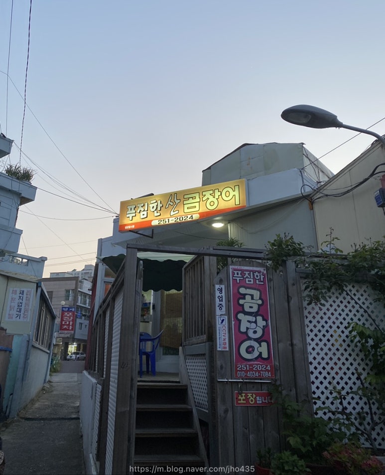 푸짐한산곰장어 이미지