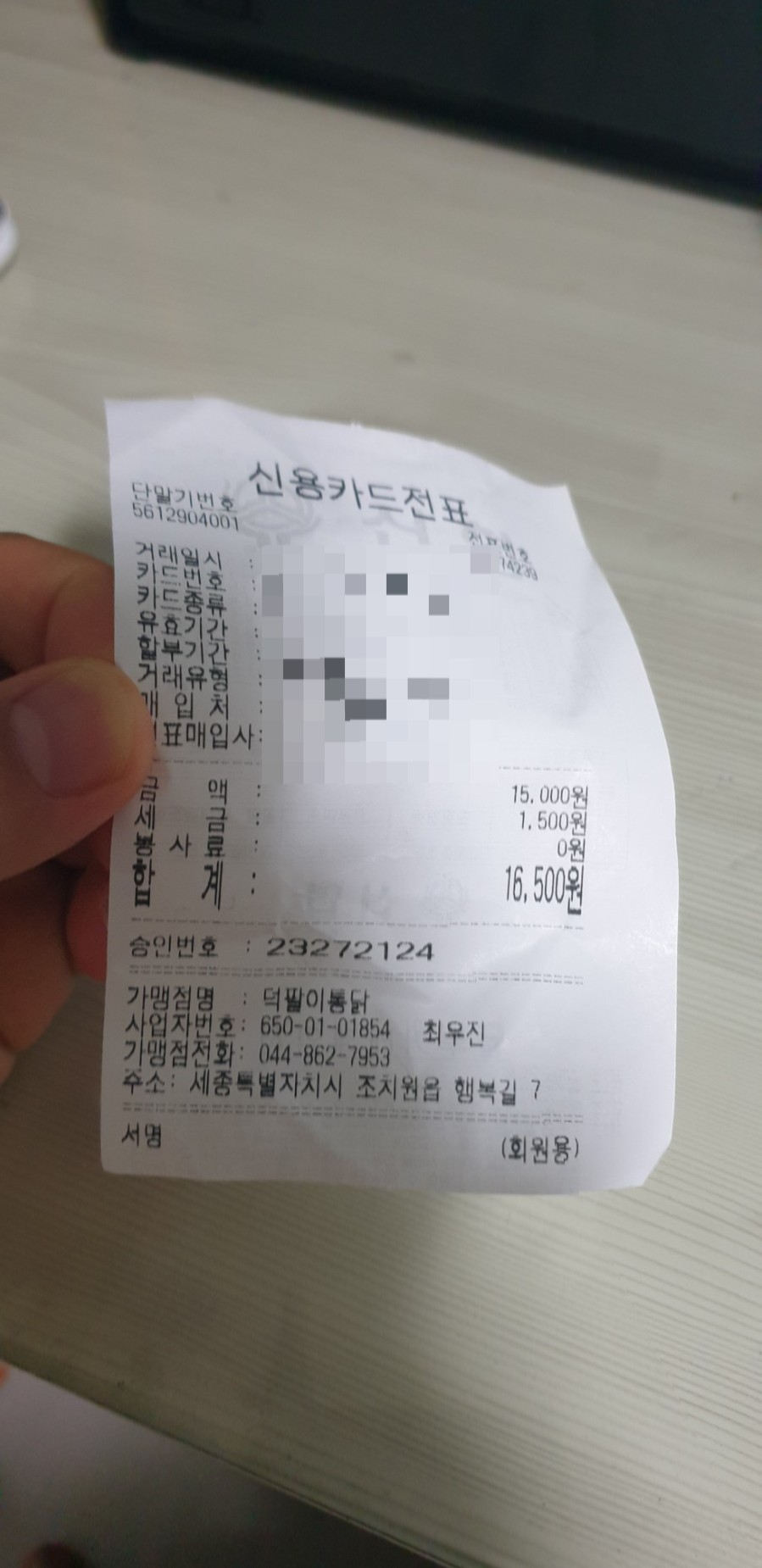 덕팔이통닭 이미지