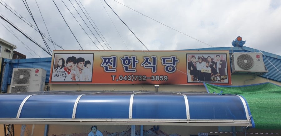 청산리식당 이미지