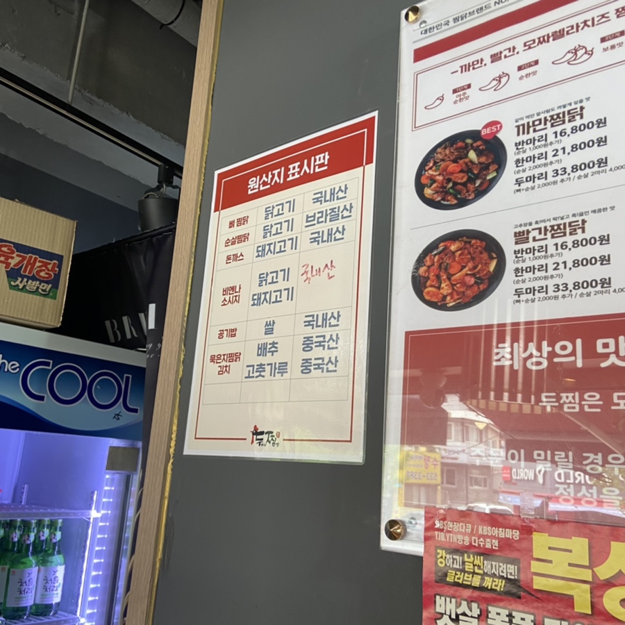 두마리찜닭두찜유천점 이미지