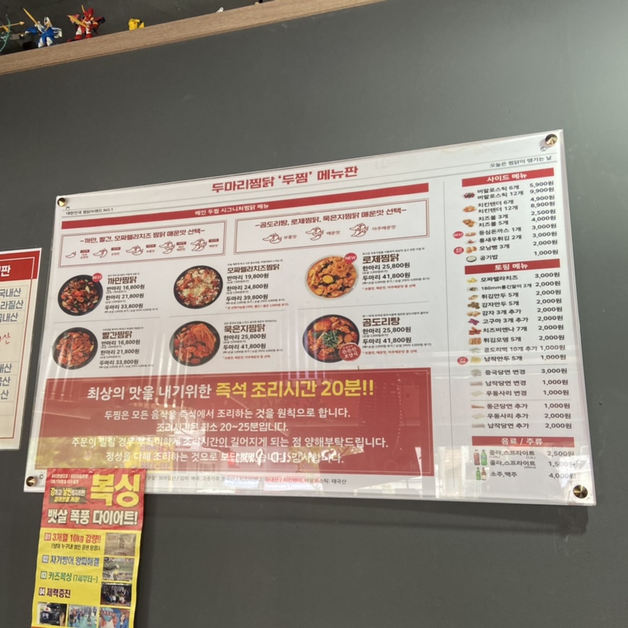 두마리찜닭두찜유천점 이미지