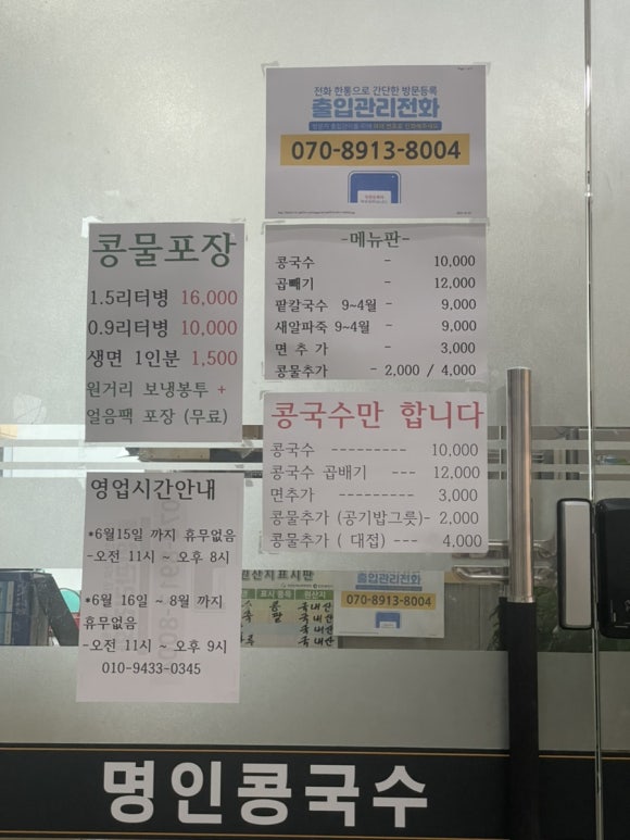 명인콩국수 이미지