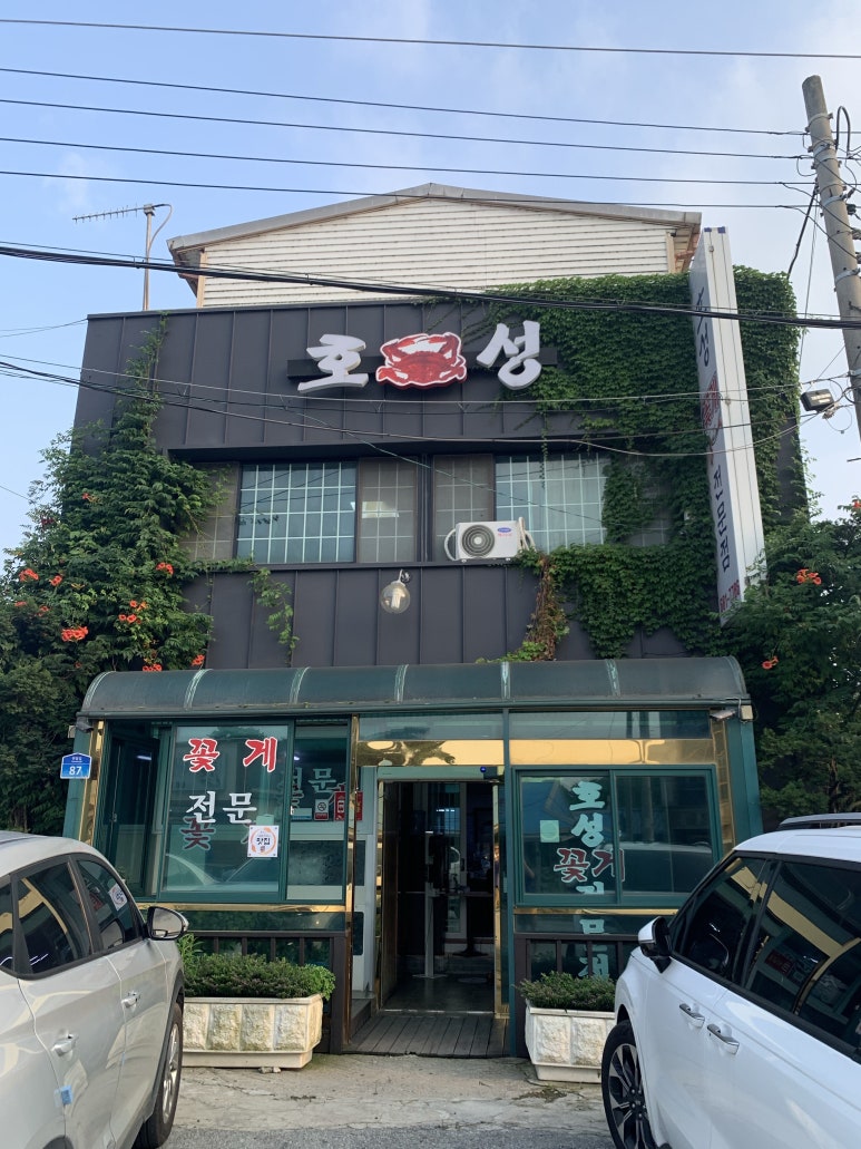 만호호성식당 이미지