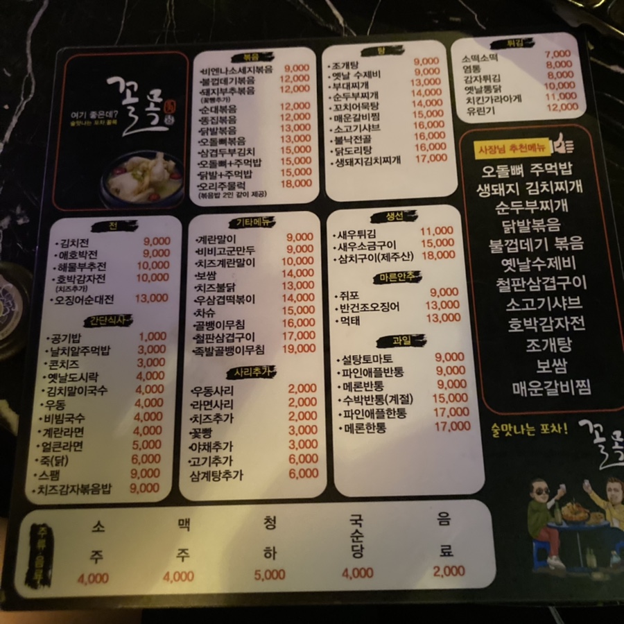 꼴목 포차 이미지