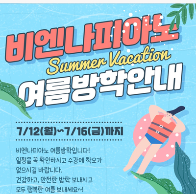 비엔나피아노교습소 이미지