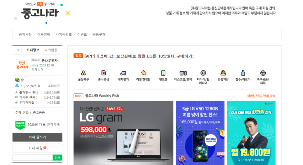 만나중고나라 이미지