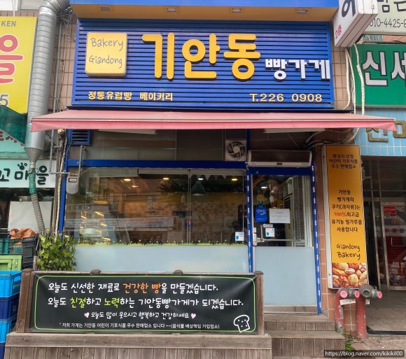 기안동빵가게 이미지