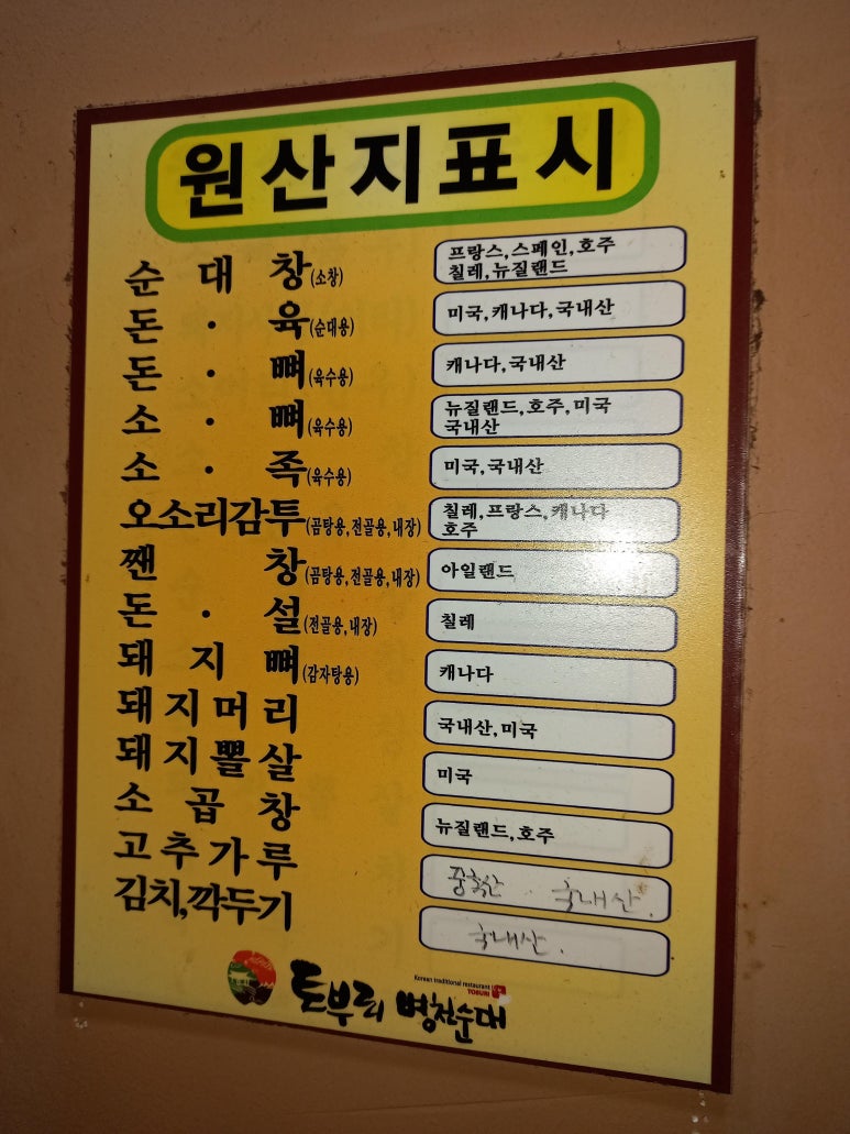 토부리병천순대 이미지