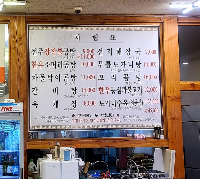 전주장작불곰탕본점 이미지