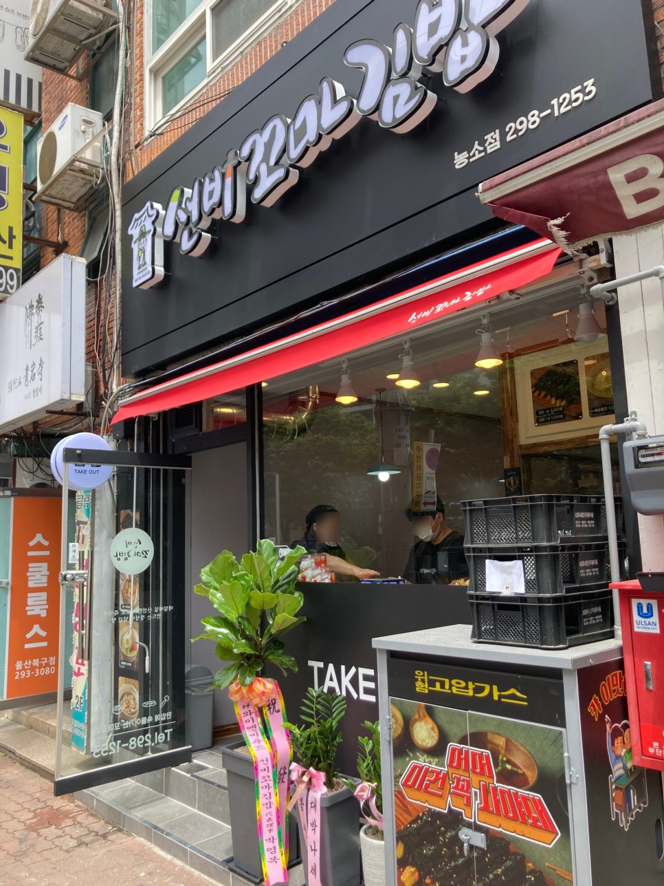 선비꼬마김밥농소점 이미지