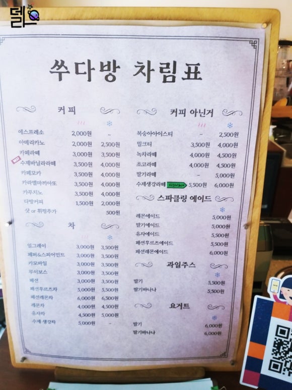 쑤다방 이미지