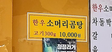 전주장작불곰탕본점 이미지