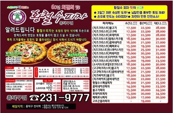 황철수피자 이미지