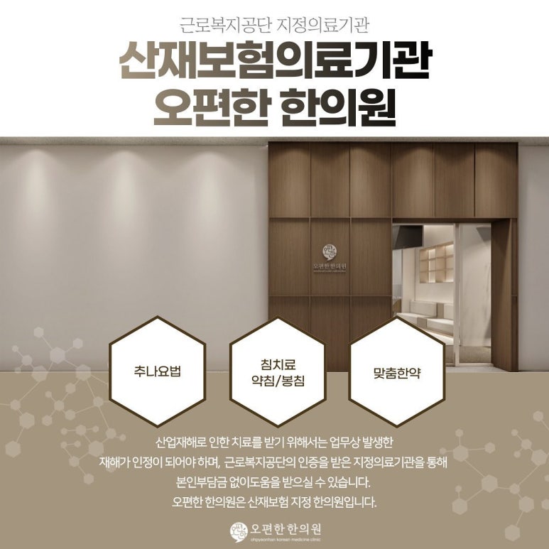 오편한한의원 이미지