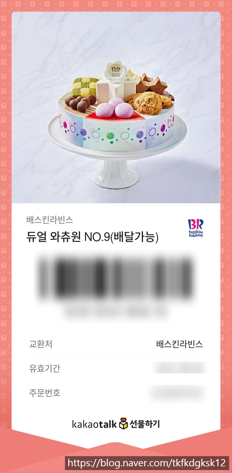 배스킨라빈스김포통진점 이미지
