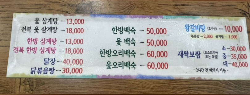 회복참옻닭 이미지