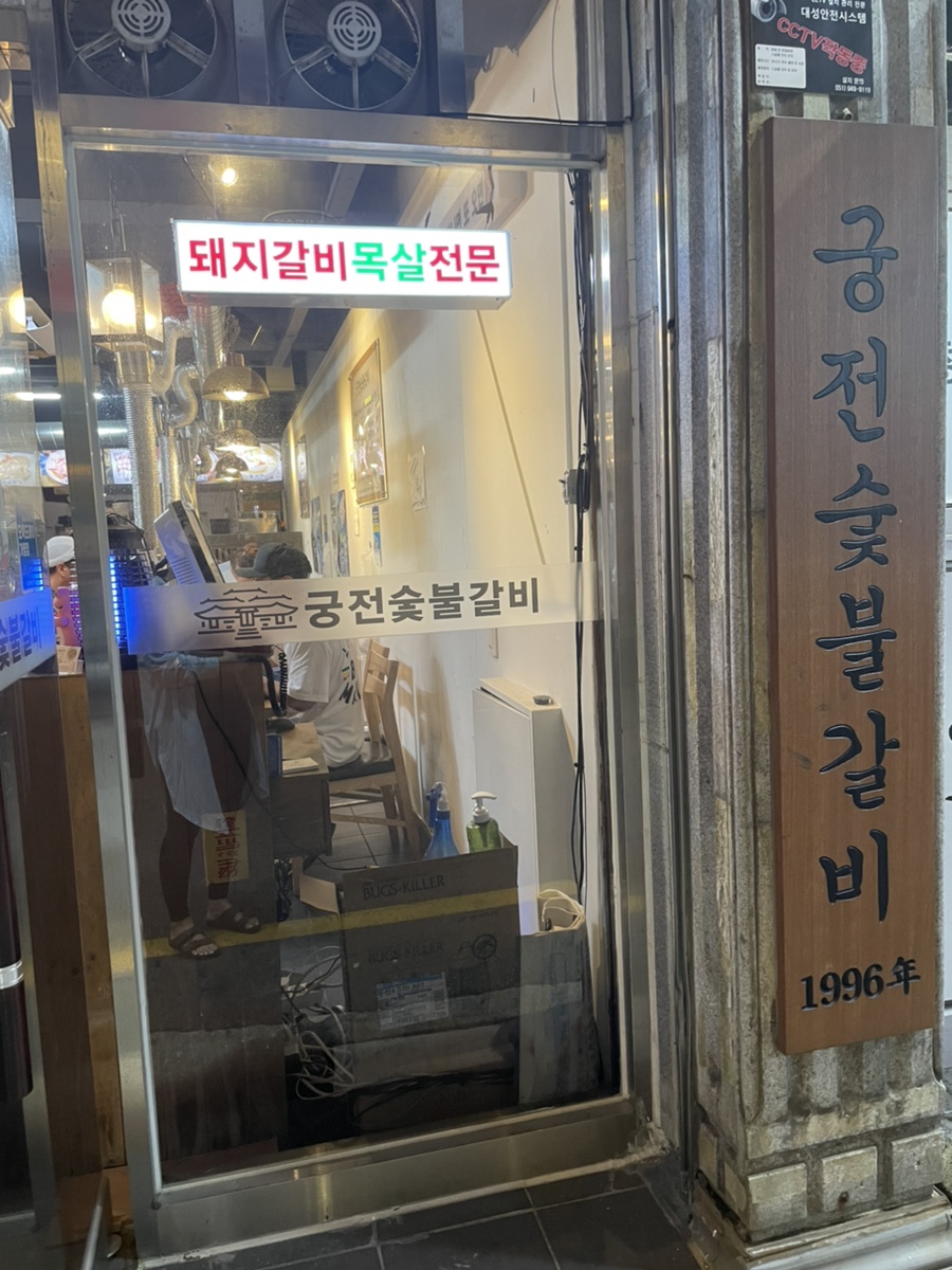 궁전숯불갈비 이미지
