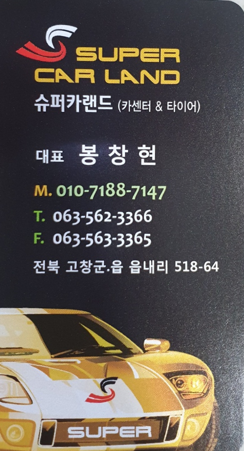 고창카센타 이미지