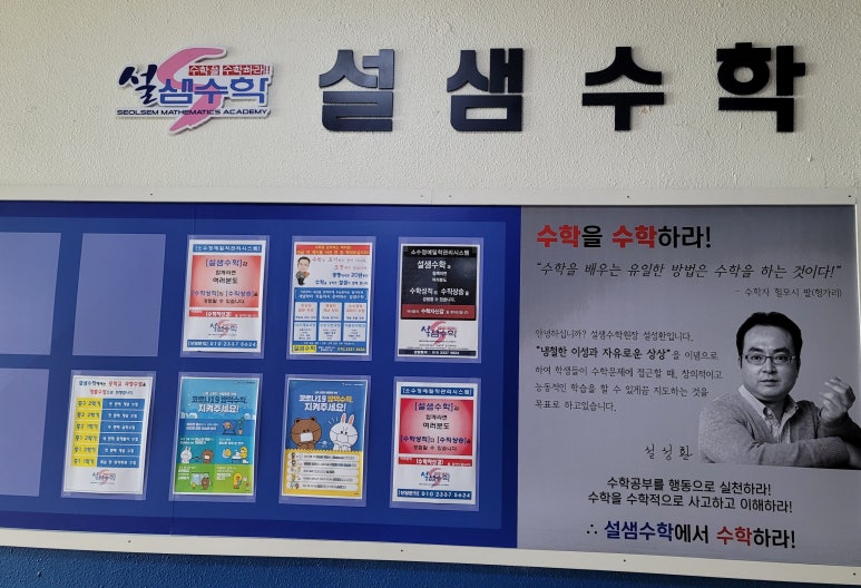 설샘수학학원 이미지