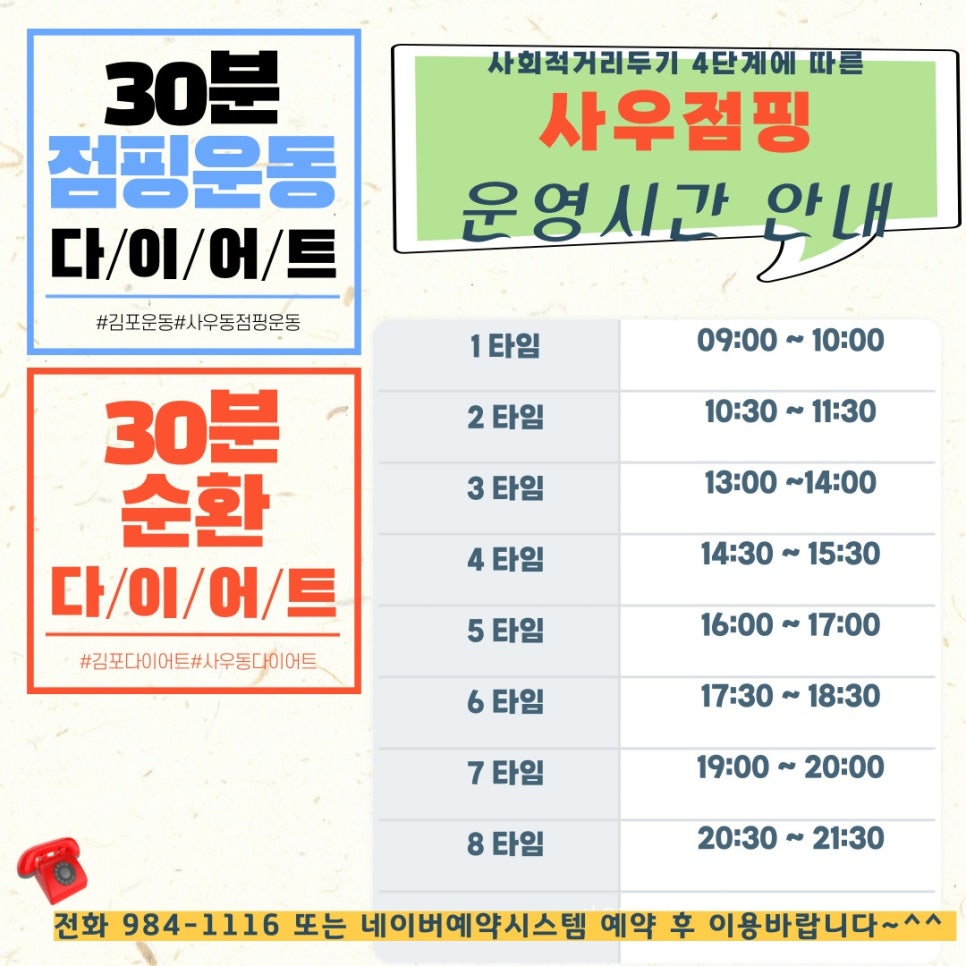 사우점핑다이어트 이미지