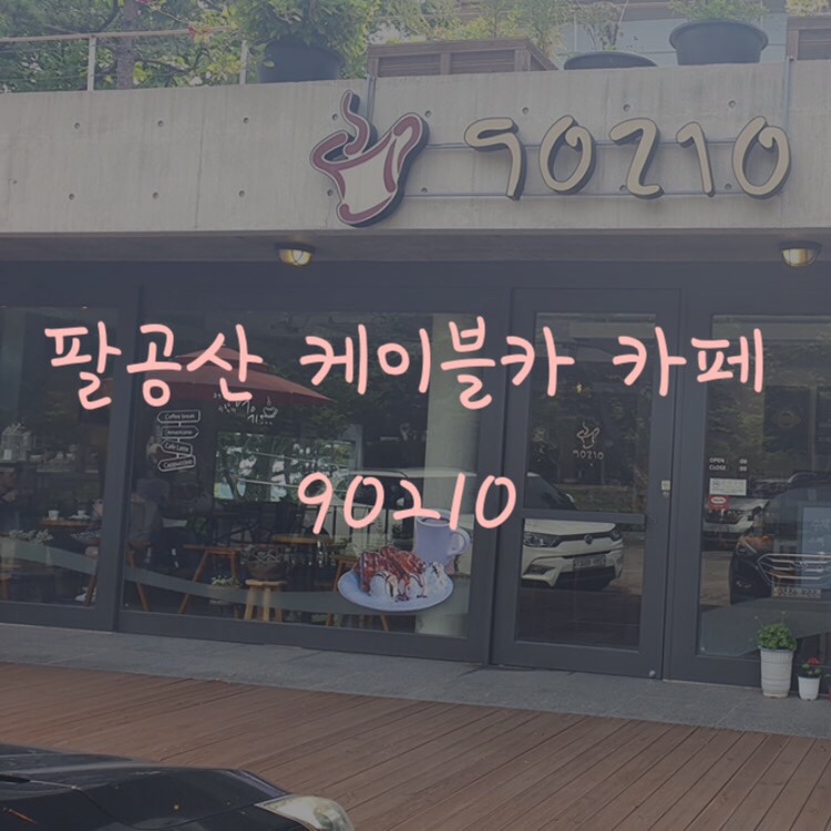 구공이일공 이미지
