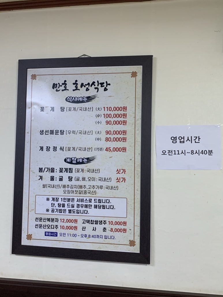 만호호성식당 이미지
