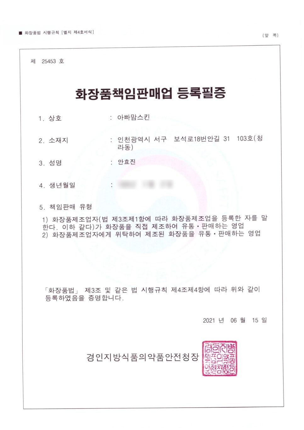 스킨사랑화장품 이미지