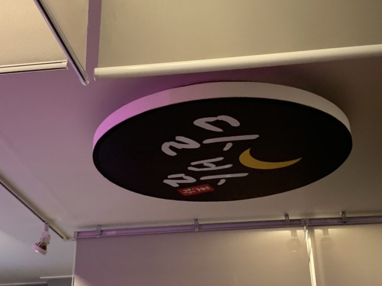 달밤포차 이미지
