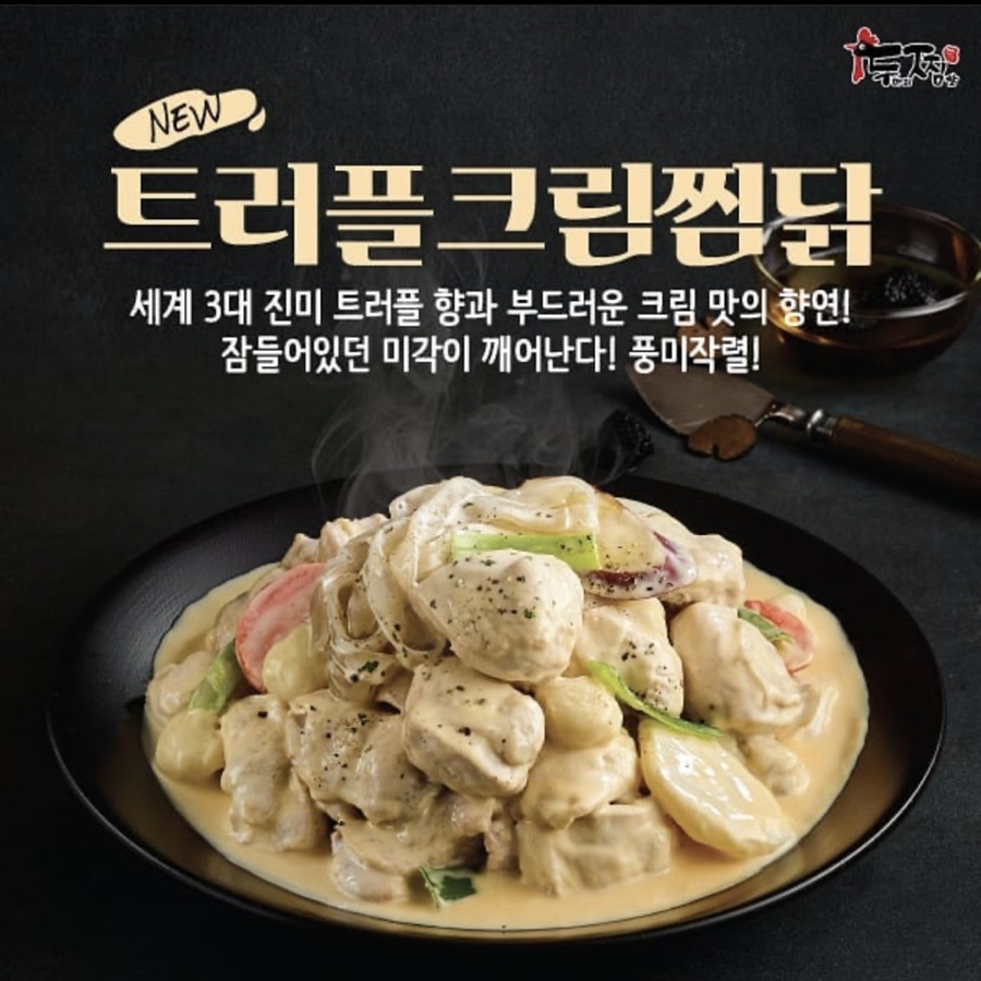 두마리찜닭두찜대전 이미지