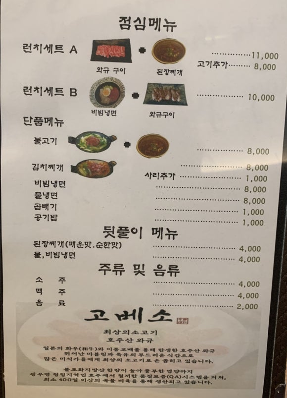 고베소별내 이미지