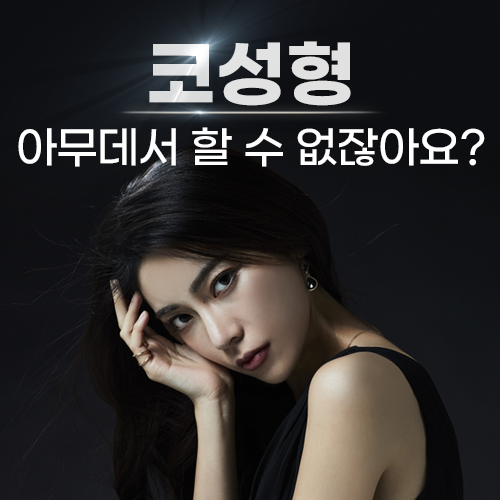 강남닥터우성형외과의원 이미지