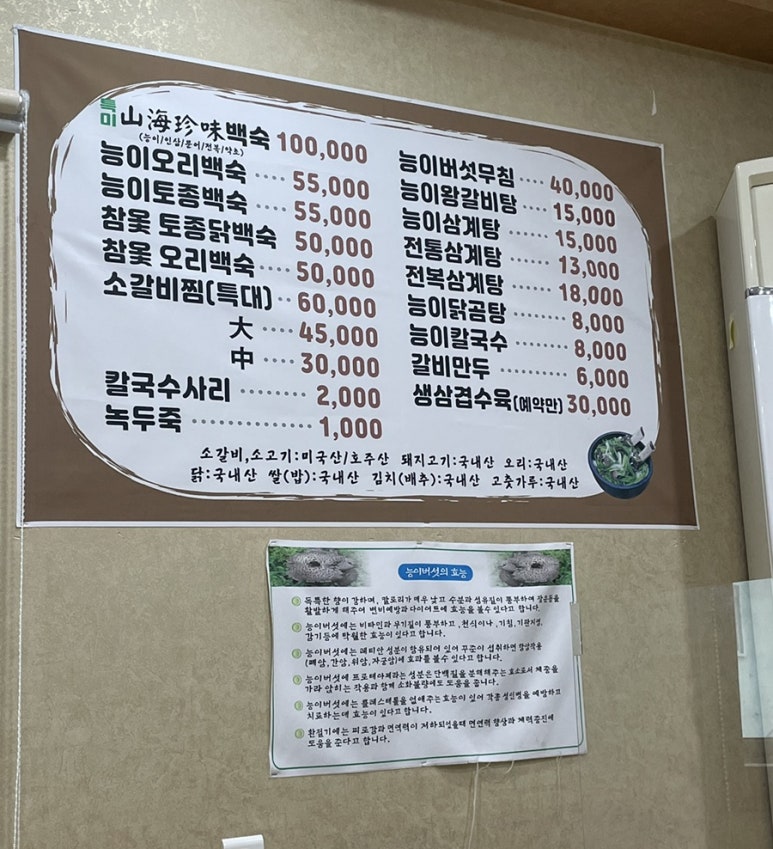 토담능이백숙 이미지