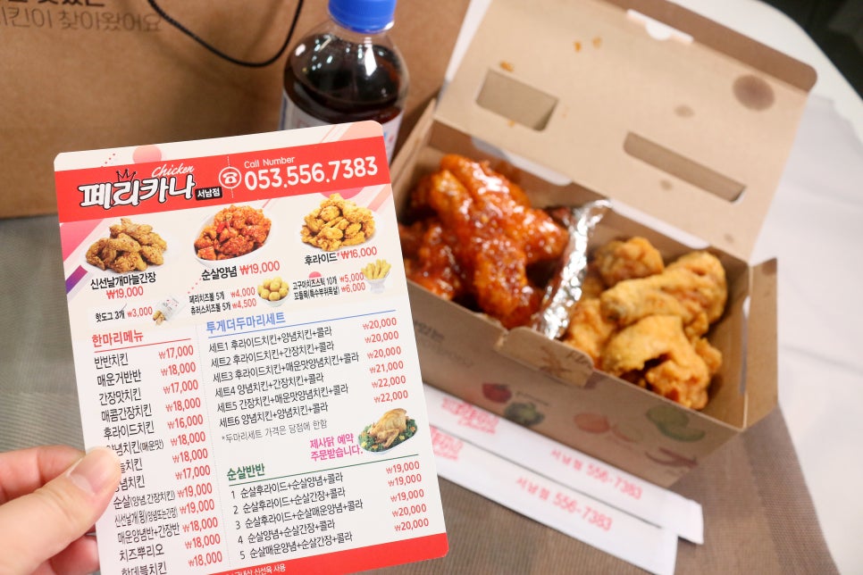 페리카나치킨 이미지