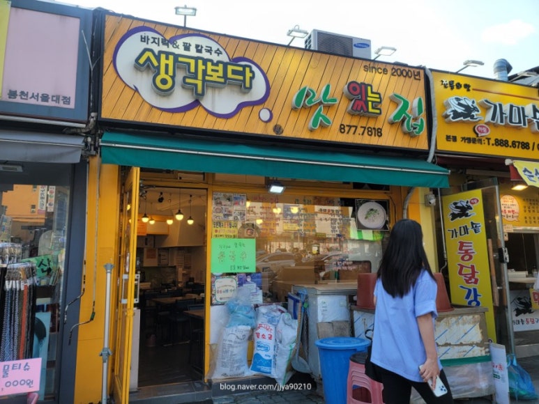 생각보다맛있는집 이미지