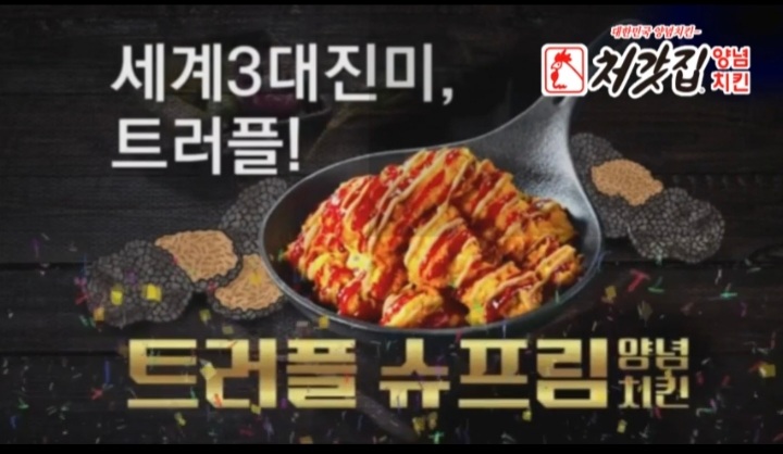 처갓집양념치킨;명가치킨 이미지