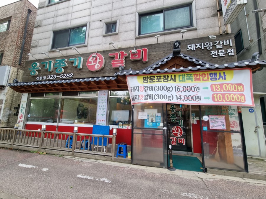 옹기종기왕갈비 이미지