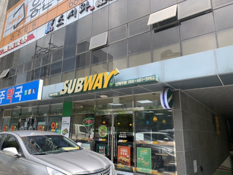 써브웨이거제아주점 이미지