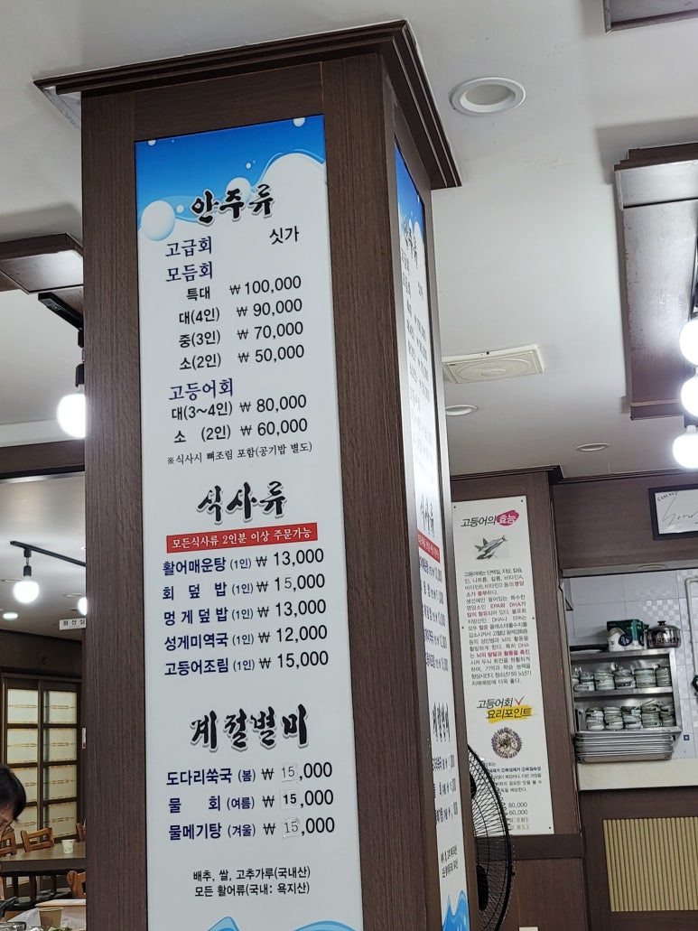 늘푸른횟집 이미지
