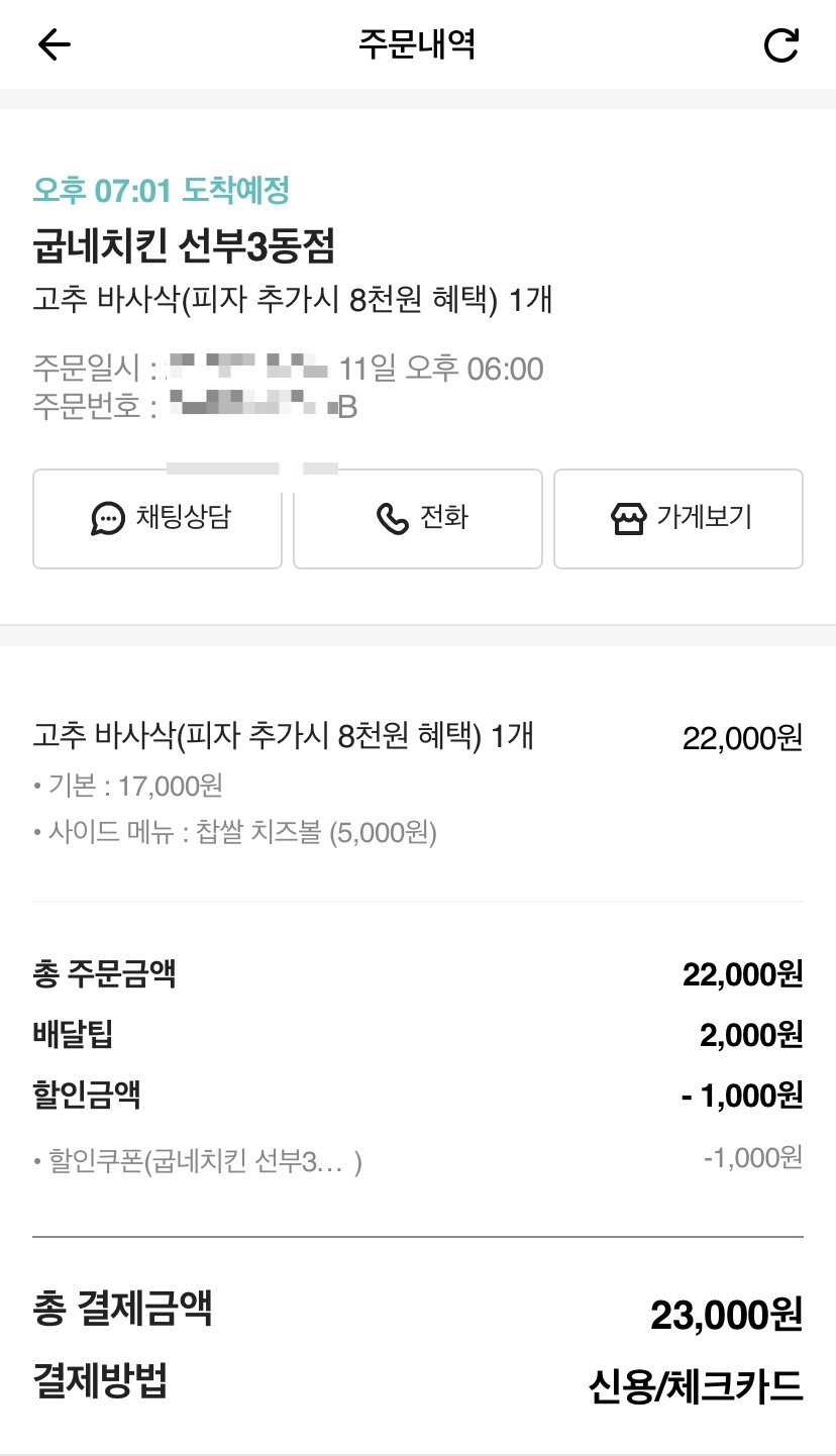굽네치킨(선부3동점) 이미지